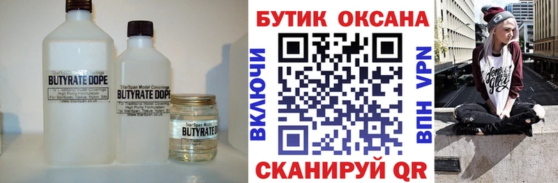 купить Горнозаводск БУТИРАТ 1.4BDO